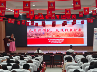 提升金融素养，筑牢安全防线｜这场校园反诈讲座全是干货！